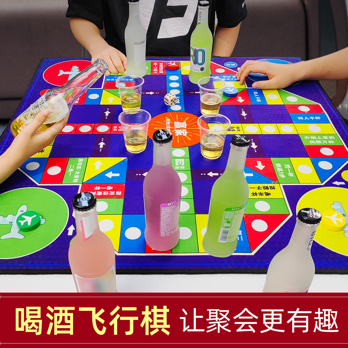【喝酒飞行棋地毯聚会玩具】
