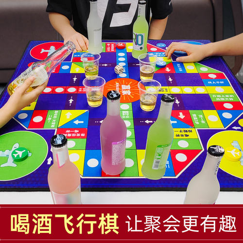 【喝酒飞行棋地毯聚会玩具】