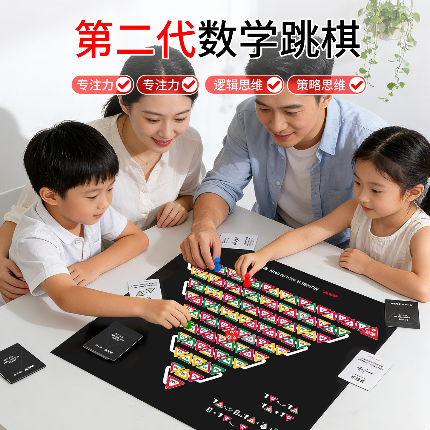 数学跳棋加减乘除数感培养亲子互动学习桌游儿童益智思维训练玩具