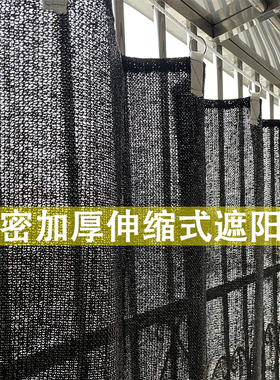 遮阳网家用太阳防晒网抗老化加厚加密活动窗帘式隔热汽车大棚黑色
