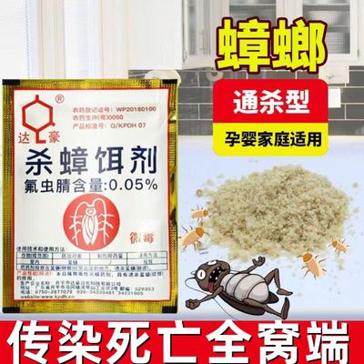 达豪蟑螂药官方旗舰店正品家用一锅端大小通杀粉一窝全窝端非无毒