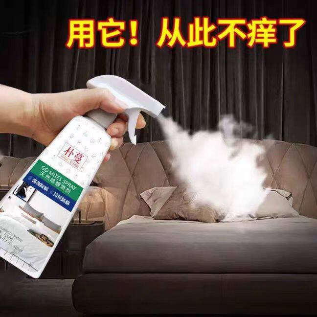 高效杀虫剂除螨杀臭虫跳蚤药床上专用凉席虫沙发地毯除虫药喷雾剂