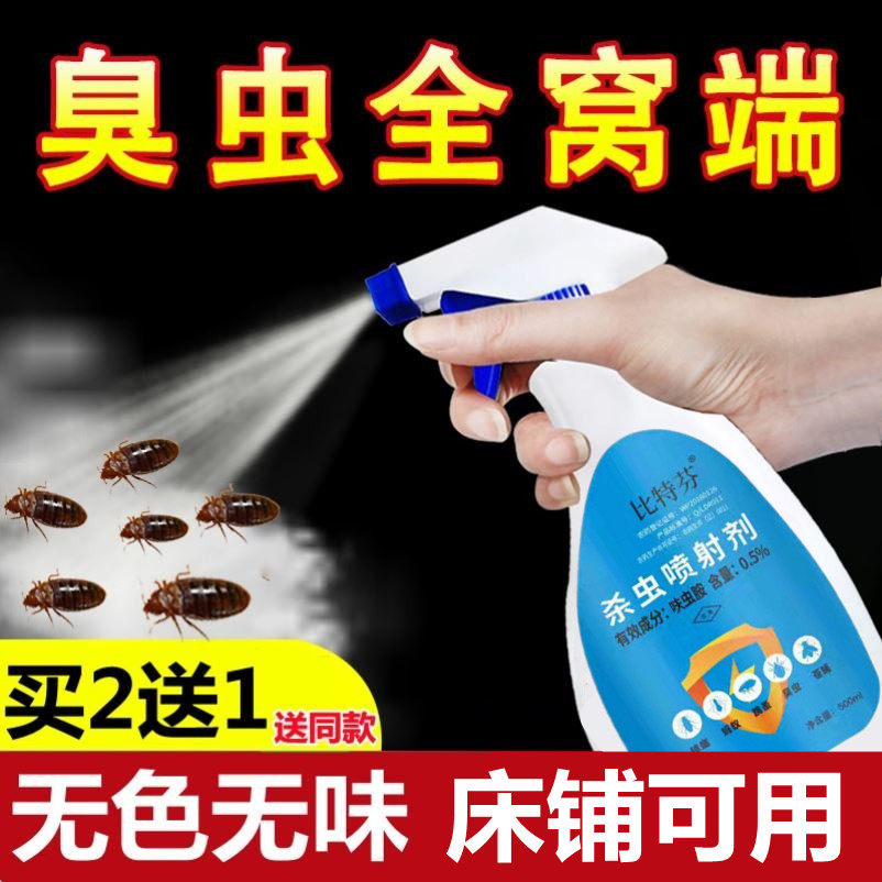 臭虫药杀虫剂床上用除臭虫杀克吸血虫专用星除虫防驱臭虫席虫神器