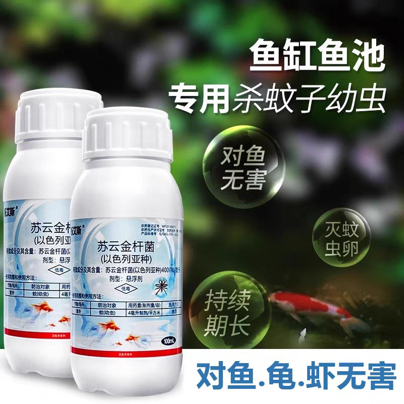 蚊子幼虫药克生态鱼缸室内星水培植物杀虫剂孑孓药杀蚊神器