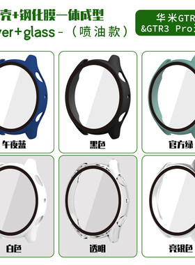 gtr3pro钢化膜一体保护壳手表壳