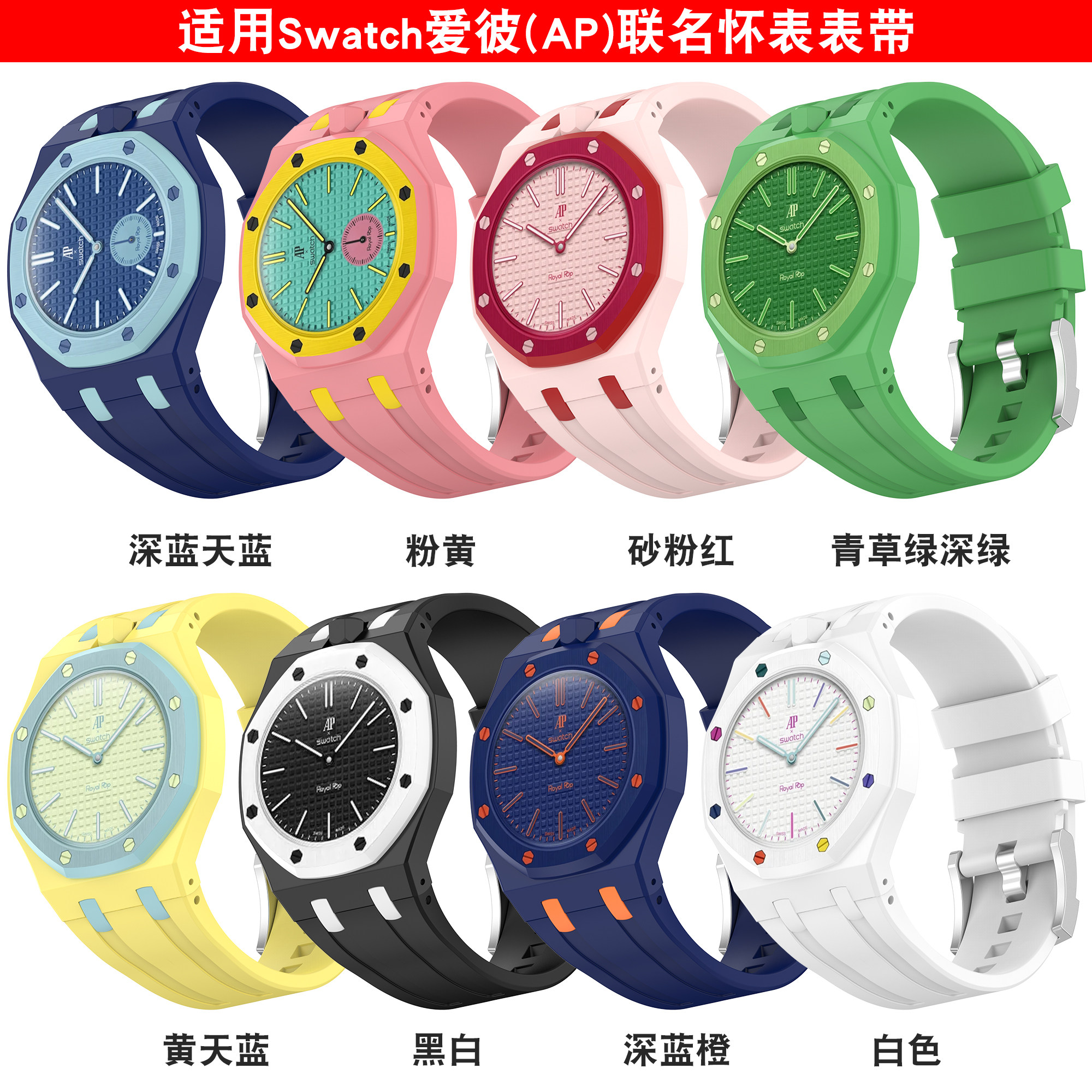 适用Swatch爱彼联名一体硅胶表带