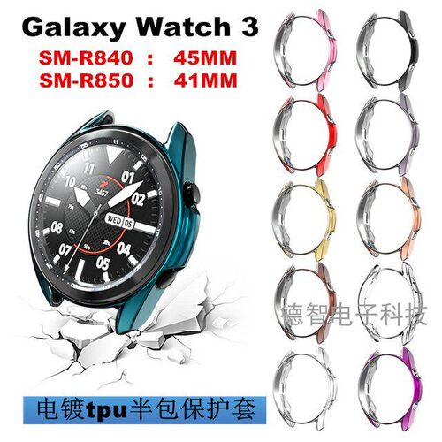 适用三星watch3手表壳电镀防摔套