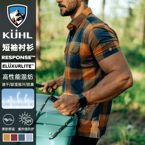 Kuhl酷乐速干格子衬衣夏户外休闲