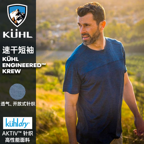 速干T恤kuhl通勤战术运动登山