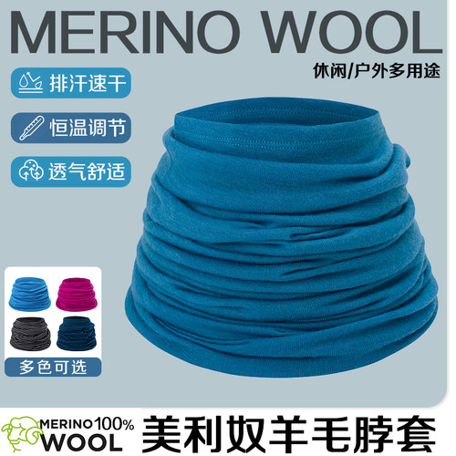 100%美利奴羊毛围脖护脸