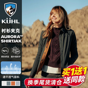登山徒步休闲外套夹克春秋女 Kuhl酷乐AURORA系列户外运动速干开衫