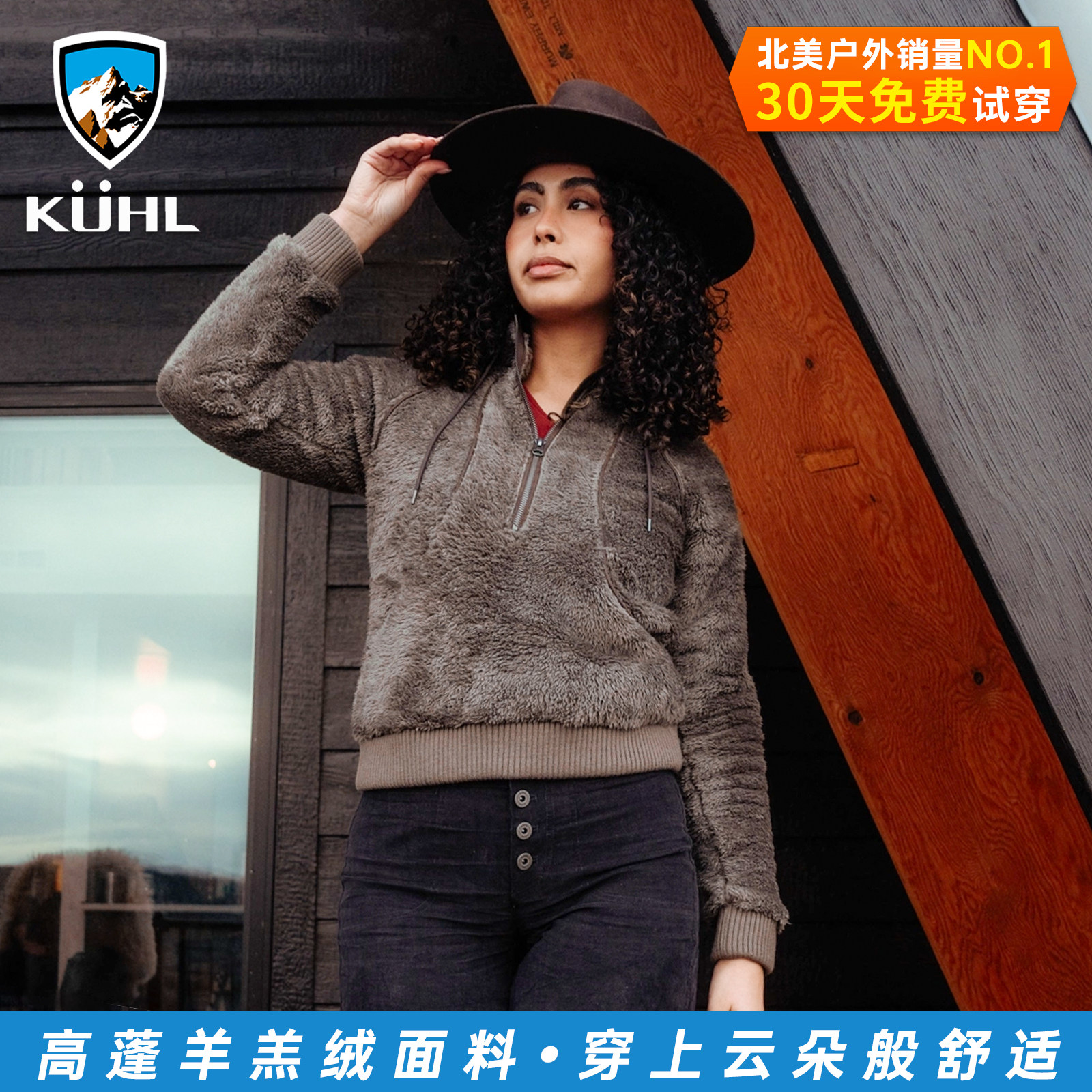 美国Kuhl酷乐女士秋冬保暖户外登山城市休闲复古毛猴抓绒夹克卫衣