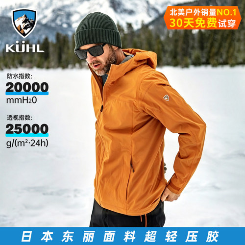 Kuhl酷乐户外超轻压胶硬壳冲锋衣