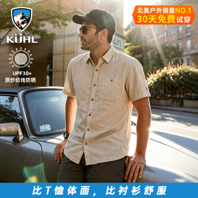 Kuhl酷乐速干格子衬衣夏户外休闲