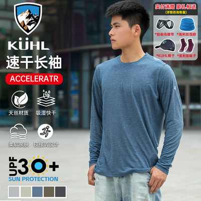 kuhl酷乐速干长袖冰感T恤