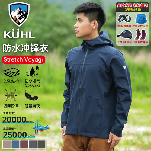 KUHL酷乐防水压胶冲锋衣男女软壳