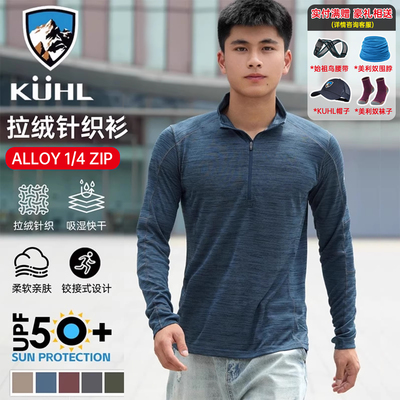 Kuhl酷乐户外速干防晒长袖T恤春秋通勤防风休闲拉绒针织衫男士