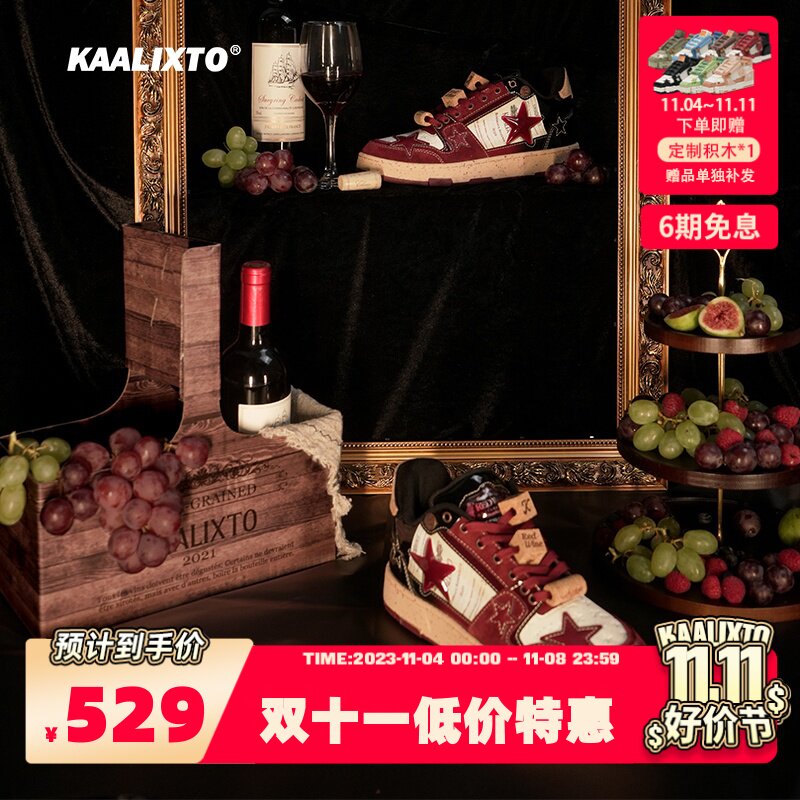 kaalixto国潮牌红酒星星鞋2023新款秋冬美拉德板鞋高性价比高么？