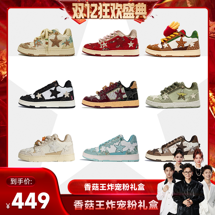 【香菇双12】kaalixto国潮星星鞋新款春夏厚底板鞋