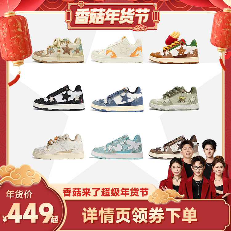 【香菇超级年货节】kaalixto国潮星星鞋新款春夏厚底板鞋,女鞋,休闲板鞋,淘宝优惠券,粉丝福利购,淘宝优惠卷
