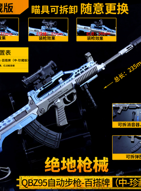 绝地求生吃鸡游戏玩具百搭牌qbz突击步枪中号金属模型95式可拆卸