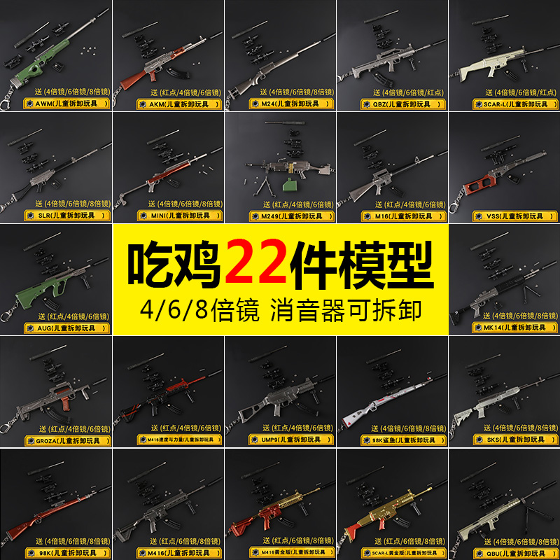 绝地求生玩具挂件武器模型周边