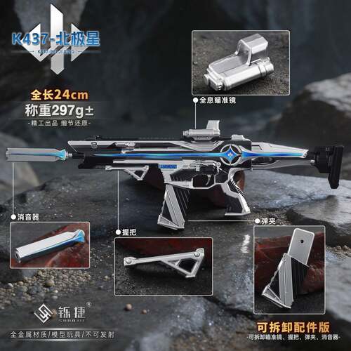 三角洲周边可拆卸K437北极星突击步枪合金模型金属小枪玩具摆件