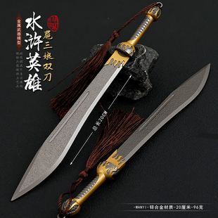 古代冷兵器金属水浒传扈三娘的双刀武器合金摆件玩具模型手办20CM