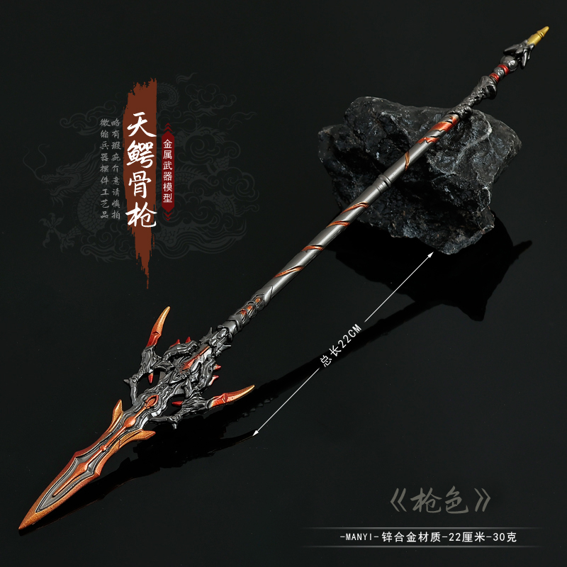 武动乾坤周边武祖林动天鳄骨枪