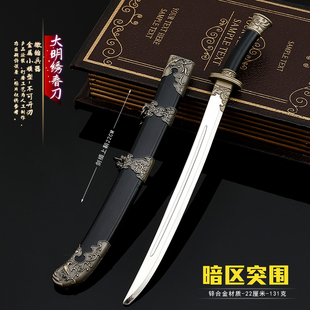 暗区突围绣春刀同款模型金属武器装备游戏周边历飞雨摆件儿童玩具