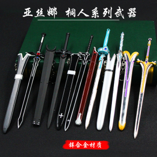刀剑神域周边爱丽丝佩剑金桂之剑武器模型金木犀剑鞘金属玩具摆件