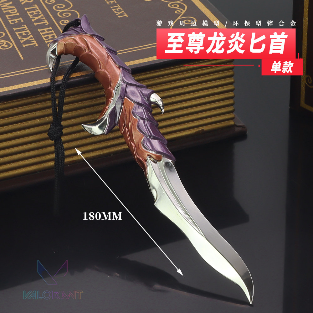 瓦罗兰特游戏周边兵器至尊龙炎小刀金属武器合金模型摆件手办玩具