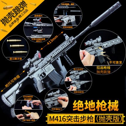 绝地求生游戏模型特大号抛壳M416突击步枪全金属吃鸡周边武器玩具