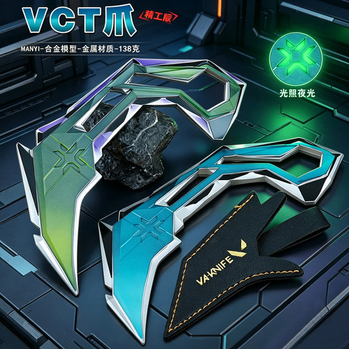 无畏契约周边VCT2025爪刀夜光cos武器模型金属玩具瓦罗兰特游戏