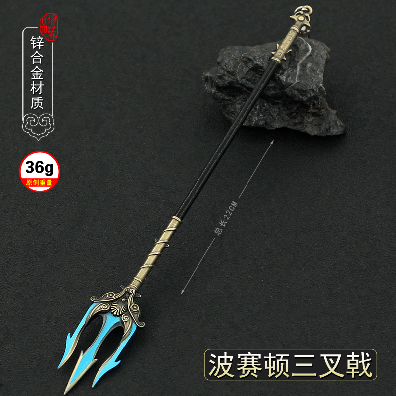 刺客信条黑旗游戏周边波赛顿三叉戟金属模型合金武器摆件玩具22CM