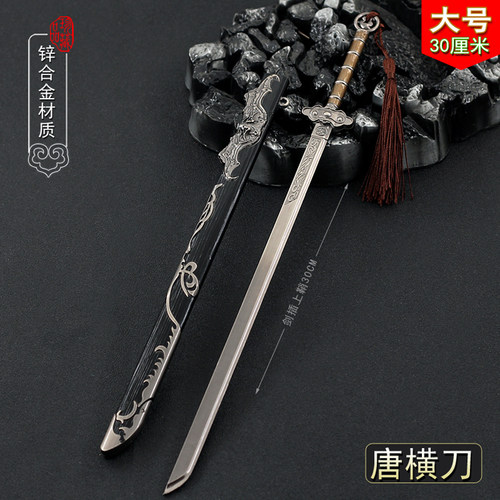 古代名剑大号唐代横刀绣春刀汉剑带鞘合金武器模型钥匙扣挂件30cm