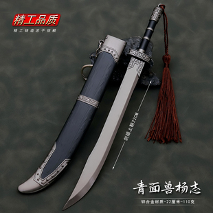 水浒传影视周边兵器青面兽杨志宝刀带鞘金属武器合金模型摆件22cm