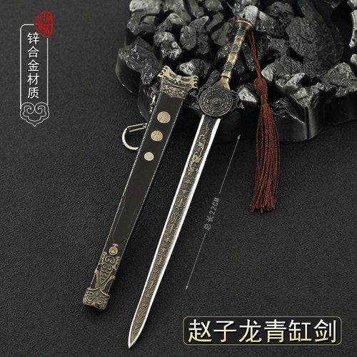 武神赵子龙青釭剑武器模型挂件