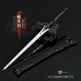 剑网三橙武兵器镇恶剑带鞘金属纯阳剑武器模型合金摆件玩具22CM
