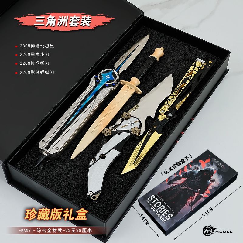 北极星可弹射伸缩三角洲影锋蝴蝶刀怜悯战斧金属武器模型玩具套装