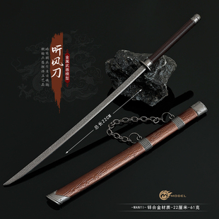 影视周边兵器目中无人成瞎子听风刀带鞘合金武器模型金属摆件22CM