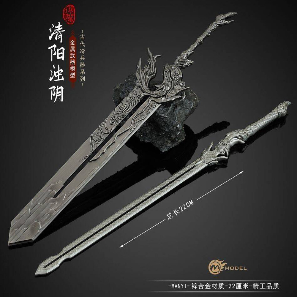 沧元图周边晏烬浊阴清阳之剑模型图片