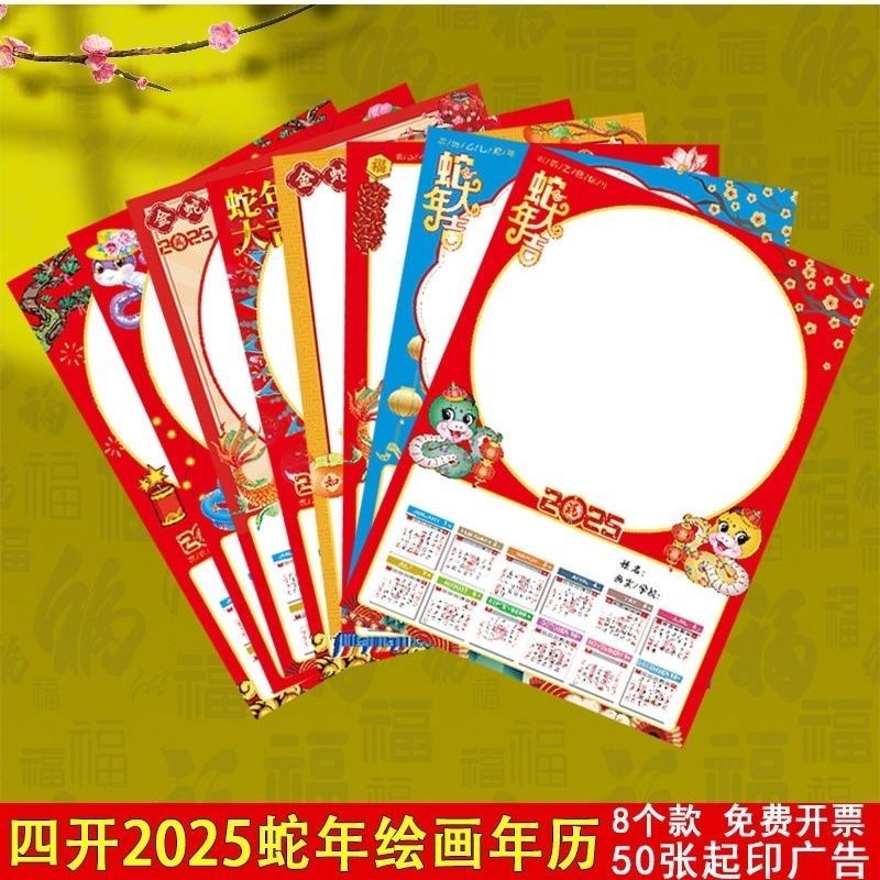 4K中国风新年日历DIY空白绘画素材加大幼儿园挂历纸画室美术推荐