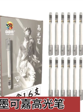 墨可嘉高光笔白色大容量记号笔1.0线幅学生绘画提亮笔美术高光笔