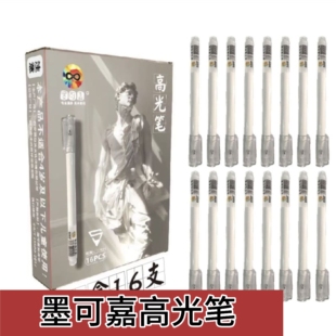 墨可嘉高光笔白色大容量记号笔1.0线幅学生绘画提亮笔美术高光笔