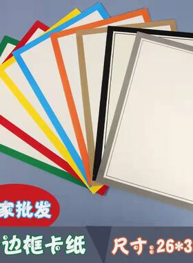 优贝童卡纸古风加厚绘画纸边框