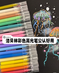 洛贝林彩色高光笔学生绘画手帐笔动漫点高光用20色套装大容量