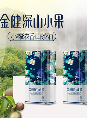 金健小榨浓香山茶油1L*2礼盒