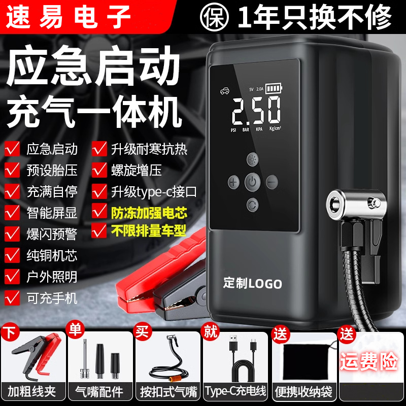 汽车应急启动电源充气一体机12V车载充电宝户外自驾电瓶亏电救援
