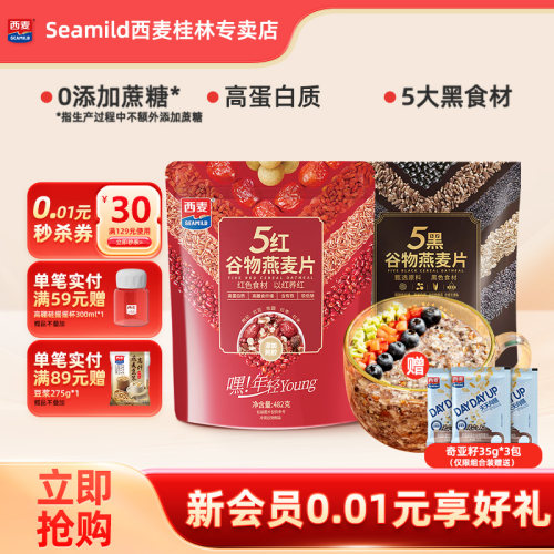 以黑养黑谷物即食燕麦片